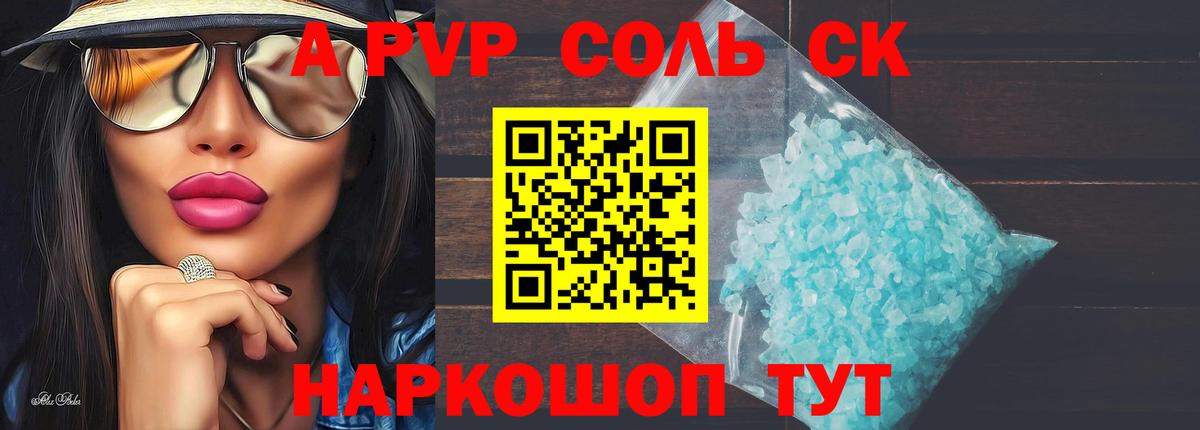 Alpha PVP VHQ  А ПВП  APVP Crystall  Лосино-Петровский  A PVP крисы CK  Вход с VPN 