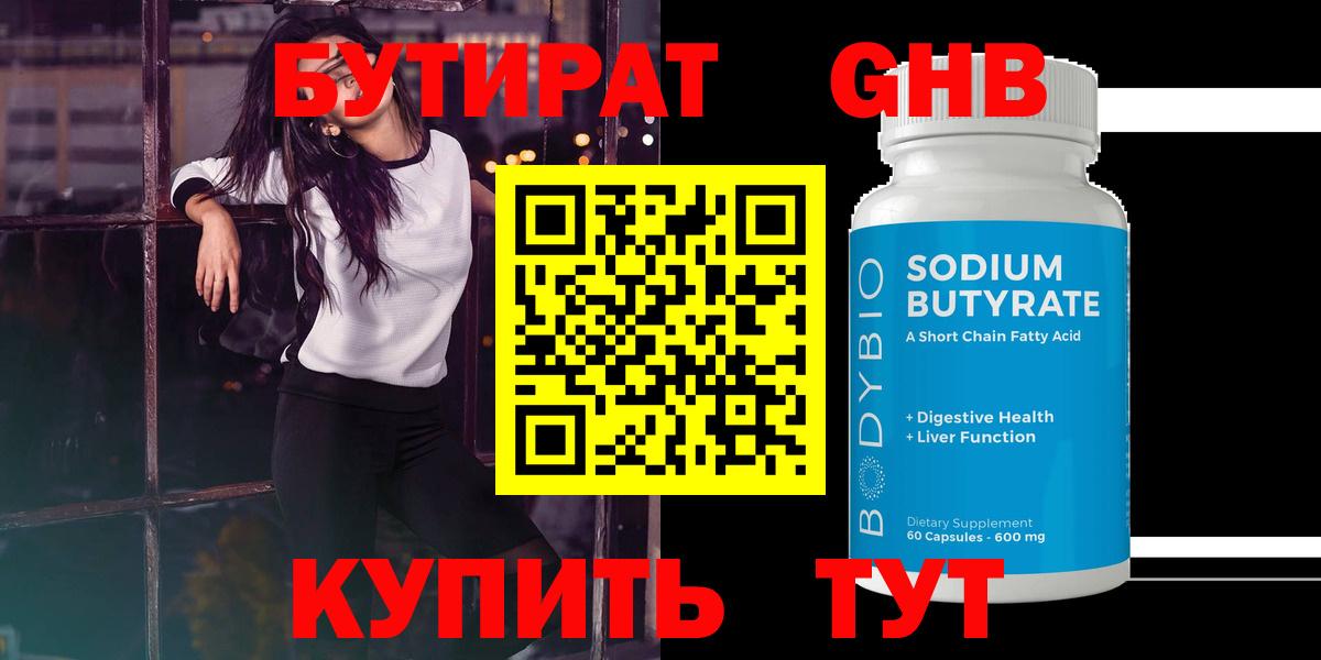 Лосино-Петровский  БУТИРАТ  Вход с VPN  БУТИРАТ вода 