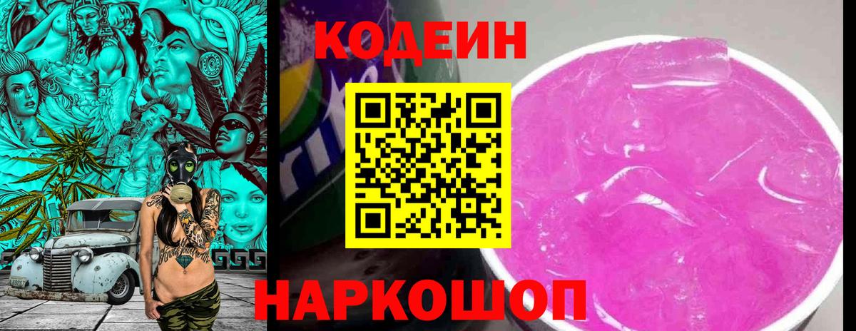 Кодеиновый сироп Lean напиток Lean (лин)  Codein напиток Lean (лин)  Вход с VPN  Лосино-Петровский 