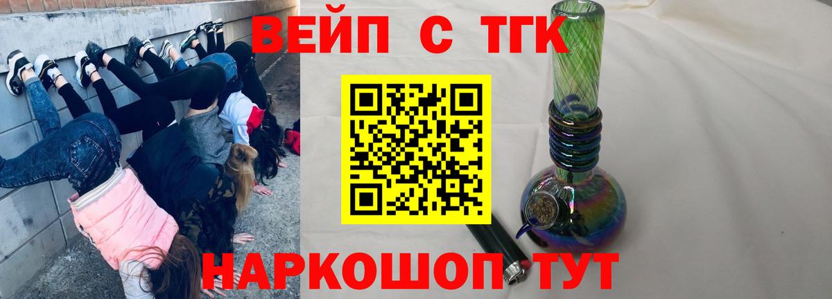 ТГК концентрат  Вход с VPN  Дистиллят ТГК гашишное масло  Лосино-Петровский 